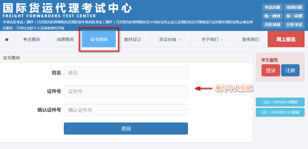 CIFA证书和中-德危险品培训证书在线查询方式